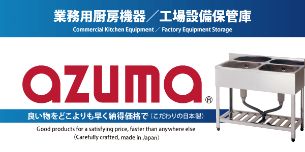 東製作所